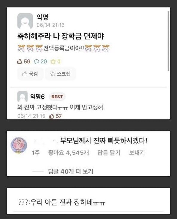 축하해주라 나 장학금 면제야_1.jpg