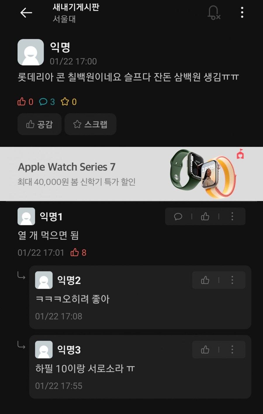 롯데리아 콘 가격 상향에 대처하는 서울대생_1.jpg