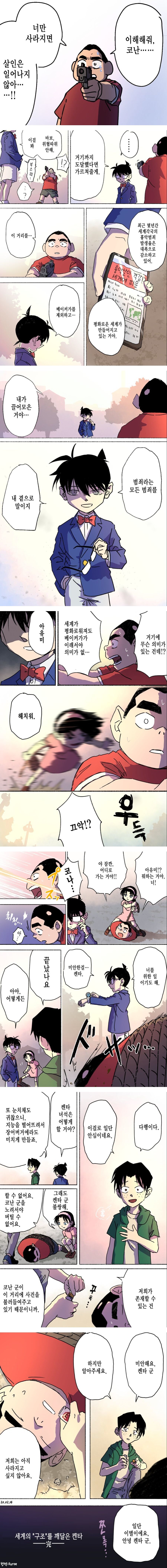 코난 세계관을 움직이는 최대 흑막 집단_1.jpg