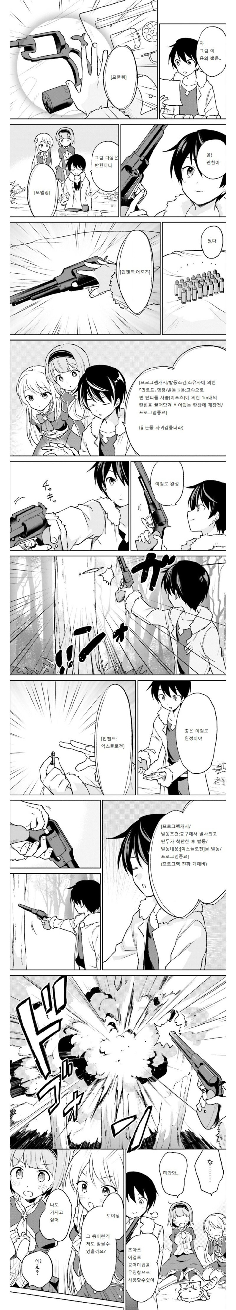 이세계물 설정을 어떻게든 납득해보려는 공돌이_1.jpg