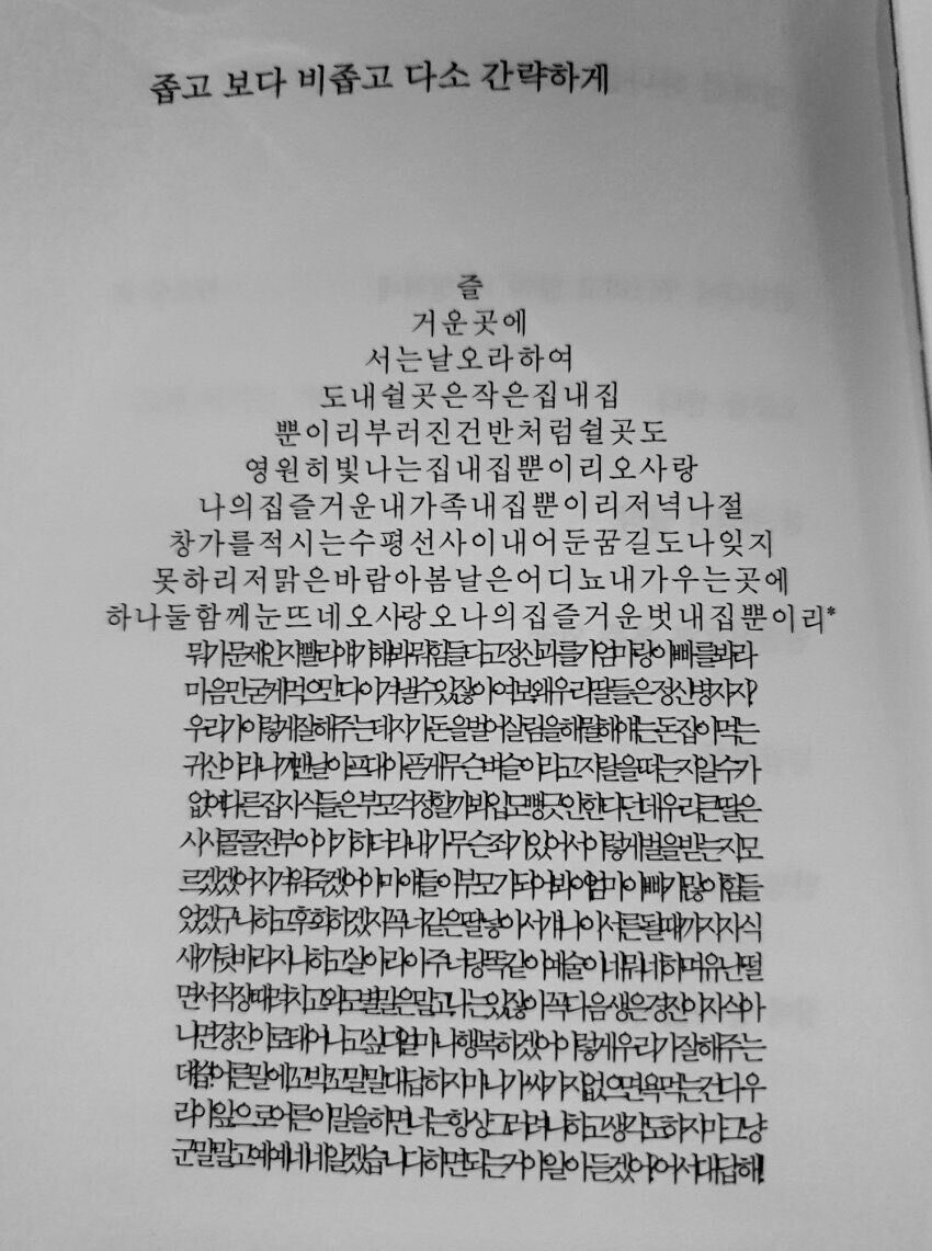 시로 지은 집.jpg_1.jpg