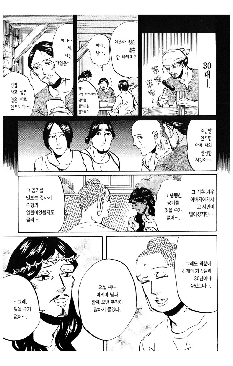 예수 인생에서 가장 힘들었던 시절_1.jpg