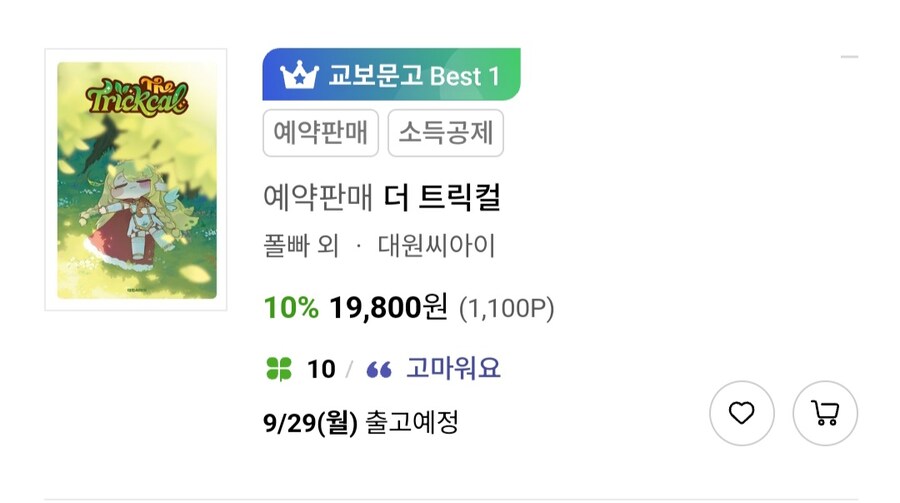 교보문고 1위 도서_1.jpg