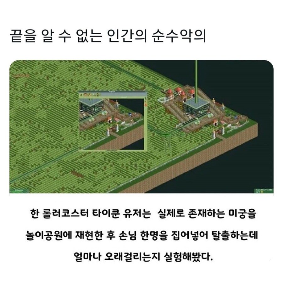 롤러코스터 타이쿤 순수악.jpg_1.jpg