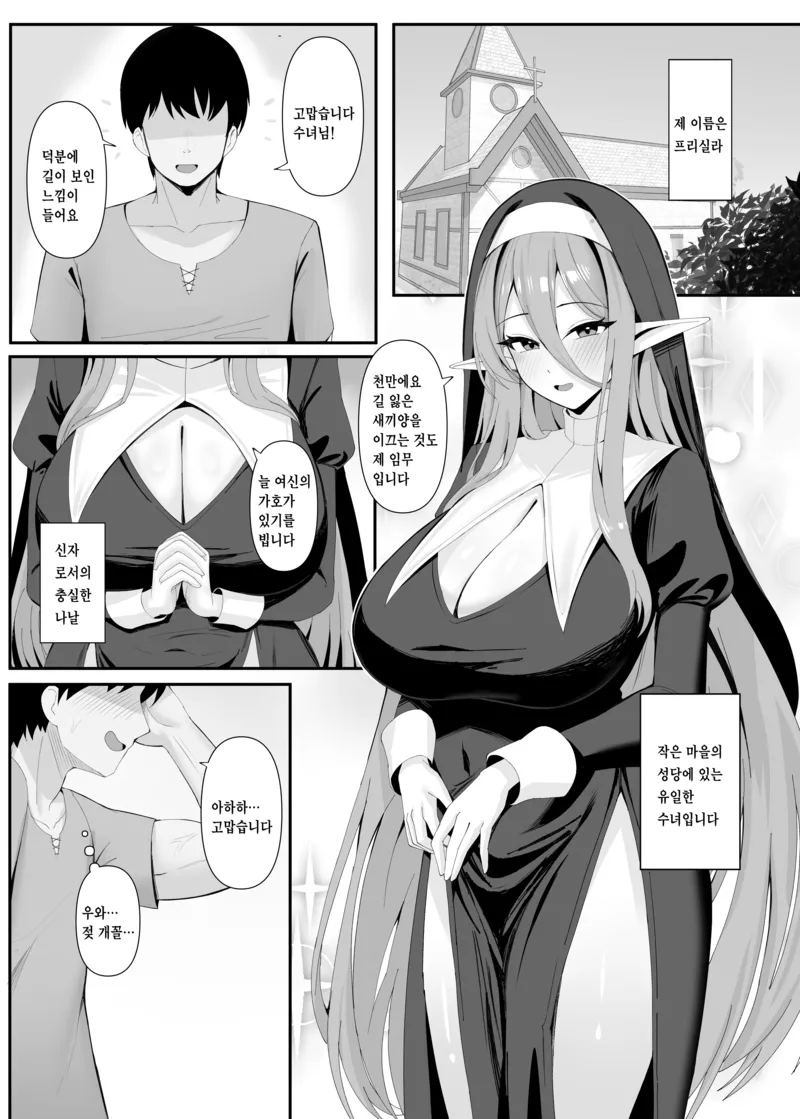 발정기가 와버린 에로프 수녀님_1.webp