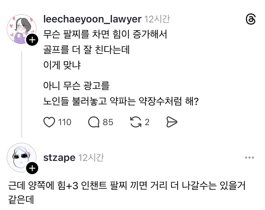 골프 더 잘치게해준다는 팔찌.jpg_1.jpg
