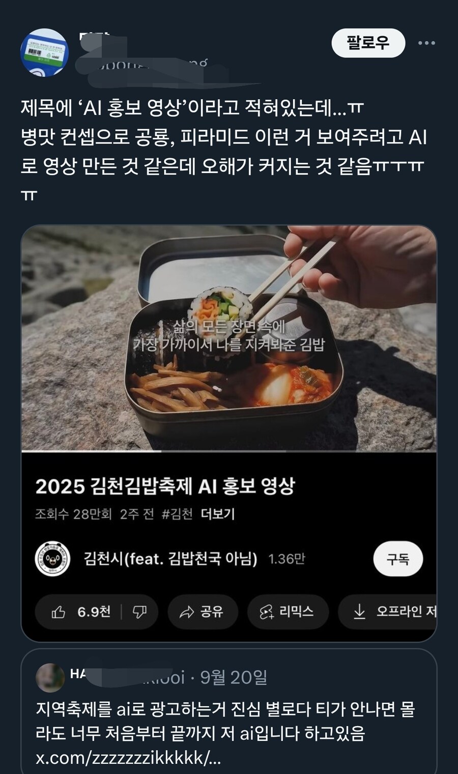 김천 김밥축제 AI 홍보 영상을 향한 뻔한 반응에 대한 적절한 대답_2.jpg