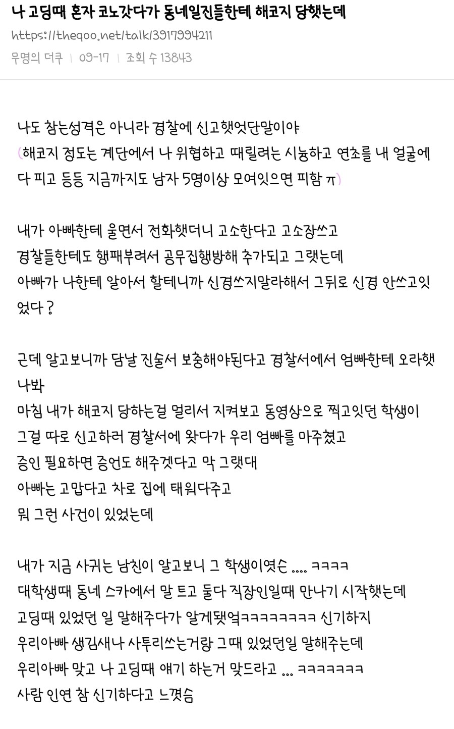 나 고딩때 혼자 코노갓다가 동네일진들한테 해코지 당햇는데_1.jpg