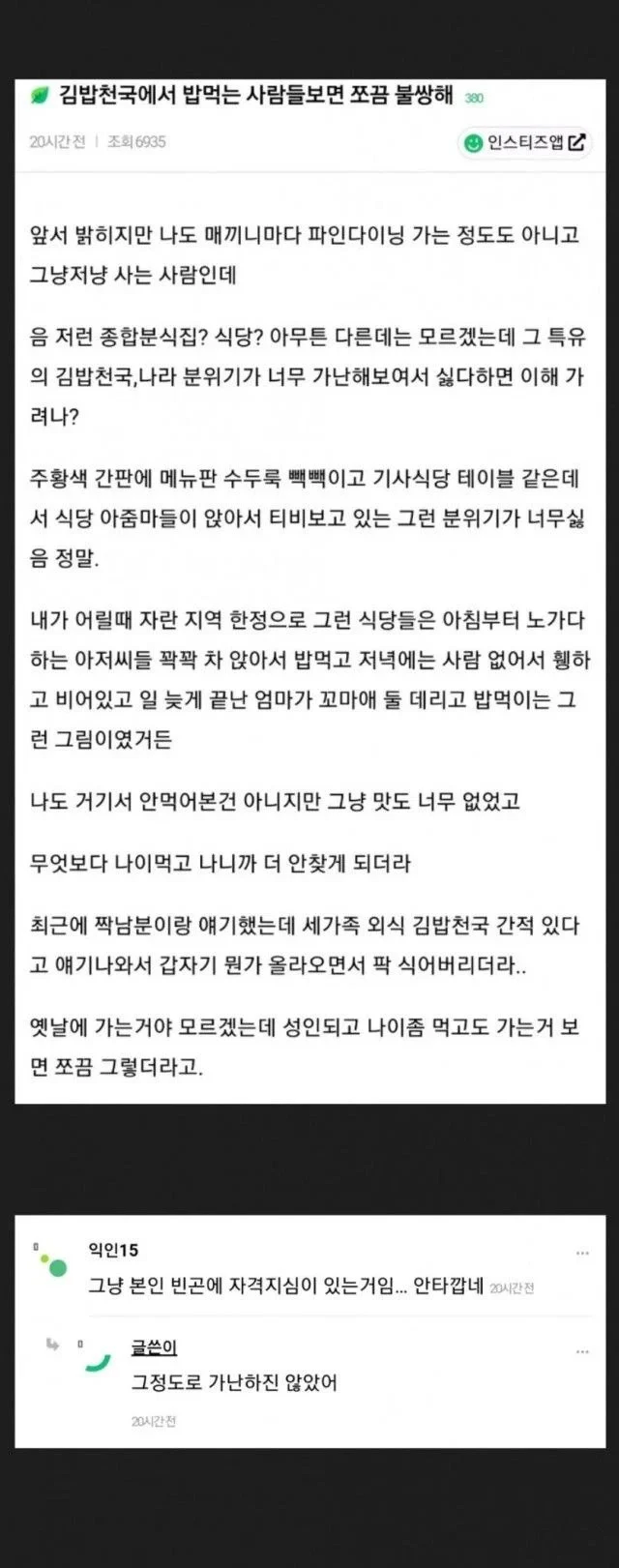 김밥천국에서 밥먹는 사람들보면 쪼금 불쌍해;_1.webp