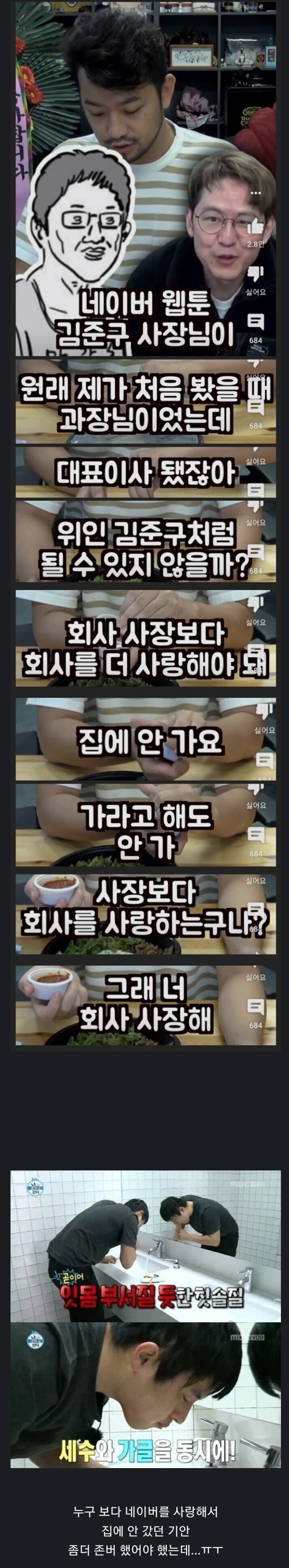 다니던 회사의 사장이 되는 법.jpg_1.jpg