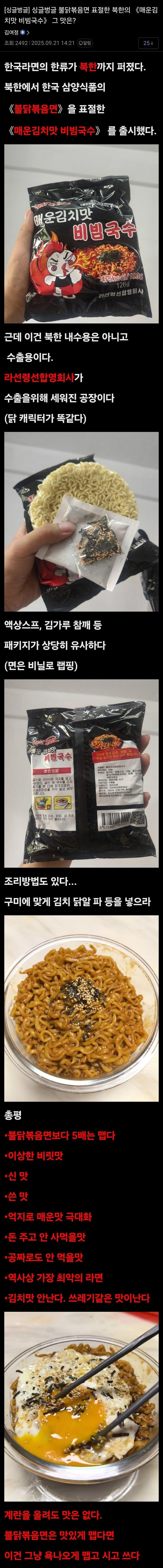 디시인의 북한 불닭볶음면 후기.jpg_1.jpg