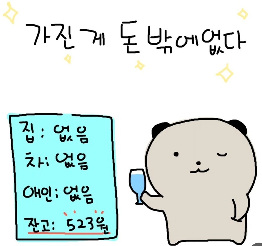 나는 가진게 돈밖에 없지만 돈자랑 안하는 편임_1.jpg