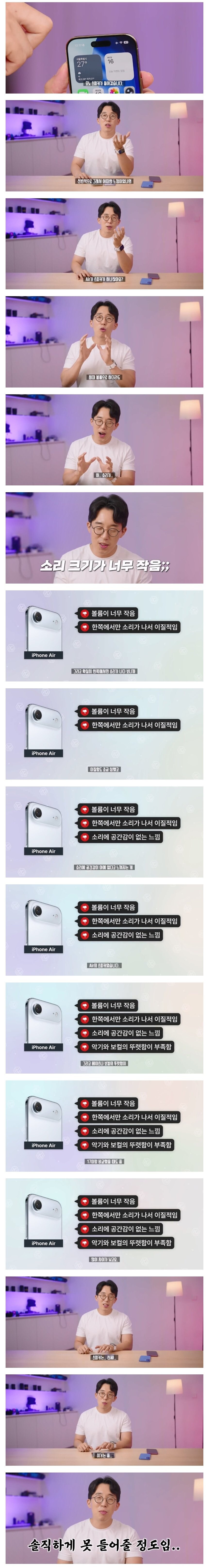 역대 최악이라는 아이폰 에어 스피커 리뷰_5.jpg