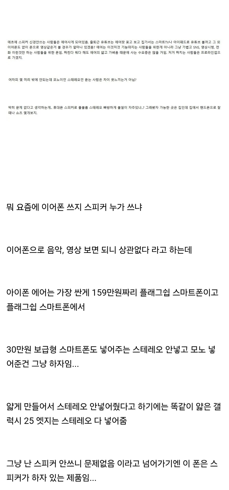 역대 최악이라는 아이폰 에어 스피커 리뷰_6.jpg