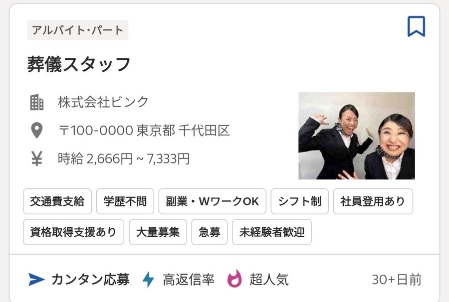 일본의 어떤 장례식장 직원 구직 공고_1.jpg