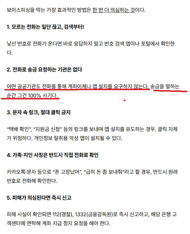 보이스피싱에 대한 대처법.jpg_1.png