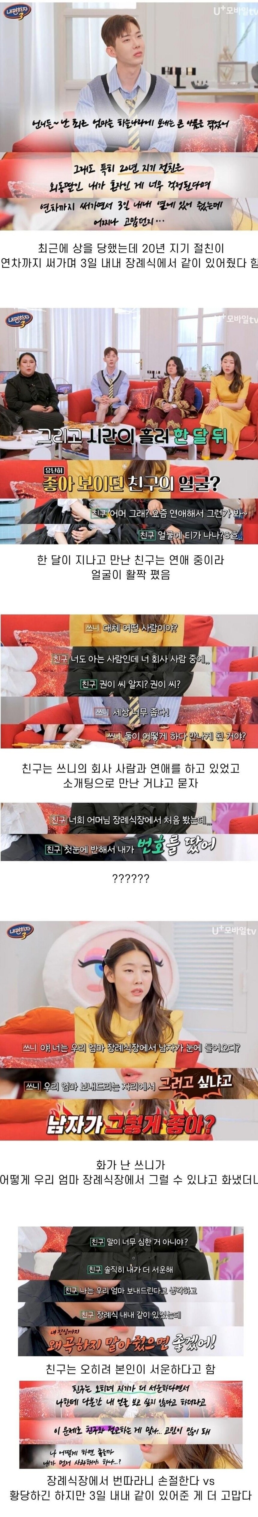엄마 장례식장서 번따한 친구.JPG_1.jpg