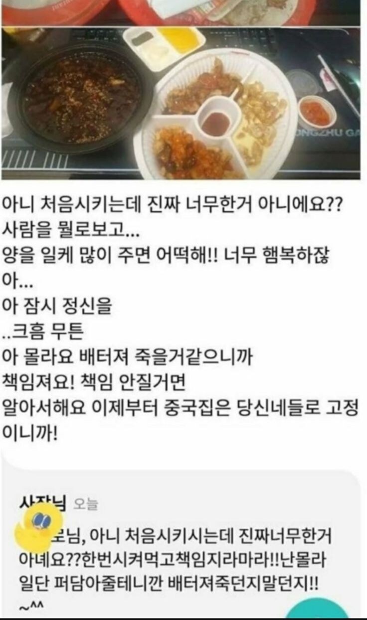 접수 잘하는 중국집 사장님 ㅋㅋ_1.jpg