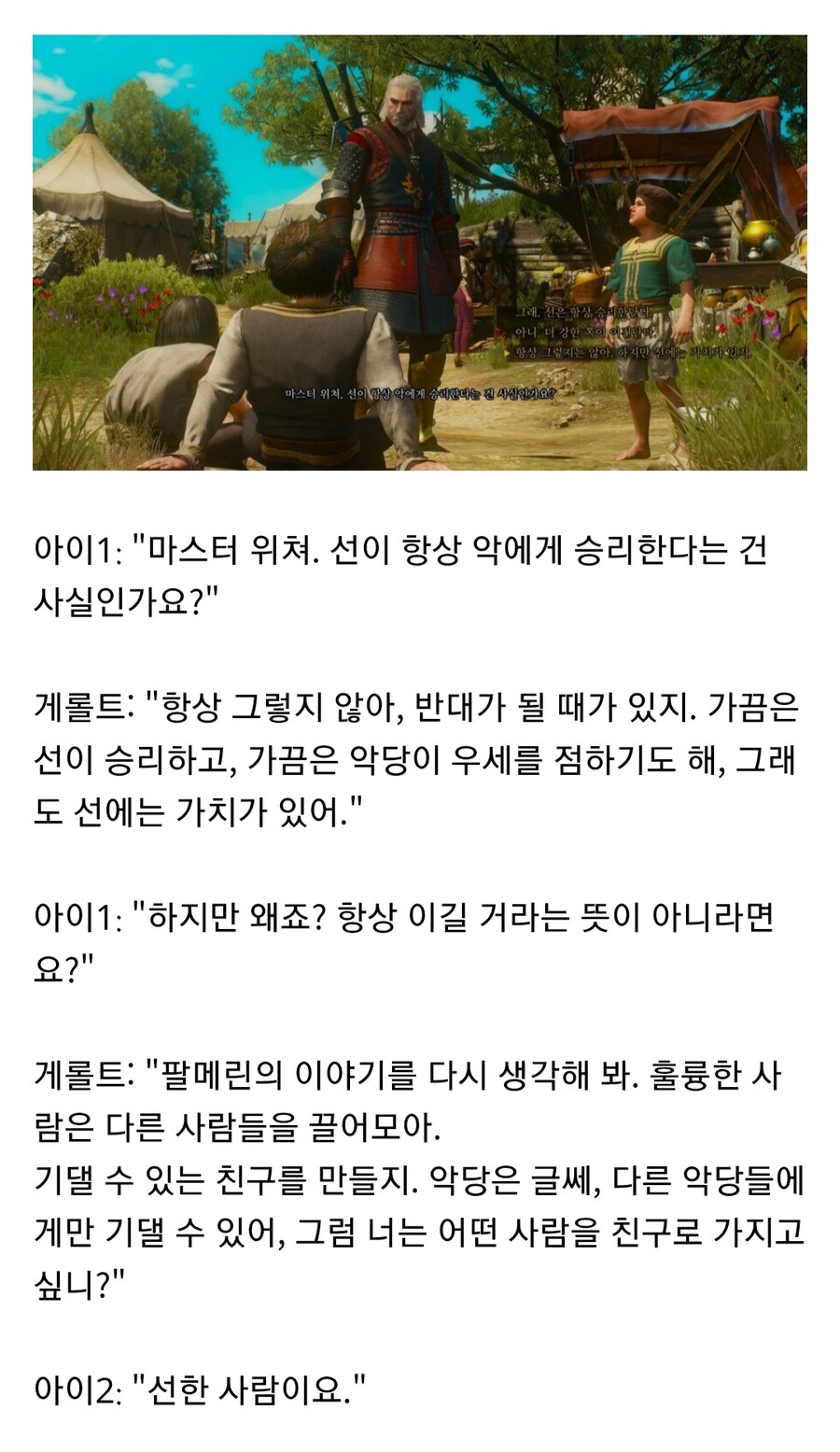 위쳐]선하게 살아야하는 지극히 현실적인 이유 중 하나_1.jpg