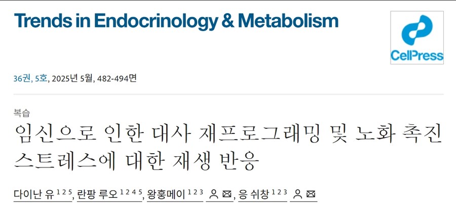 임신하면 몸이 건강해질수도 있다는 리뷰 논문_1.jpg