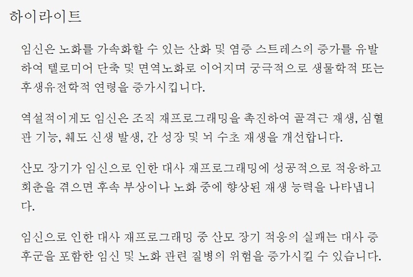 임신하면 몸이 건강해질수도 있다는 리뷰 논문_2.jpg