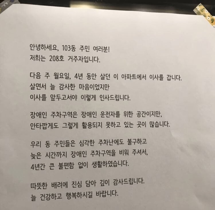 4년 살고 이사가면서 아파트 주민에게 남긴 인삿말.jpg_1.jpg
