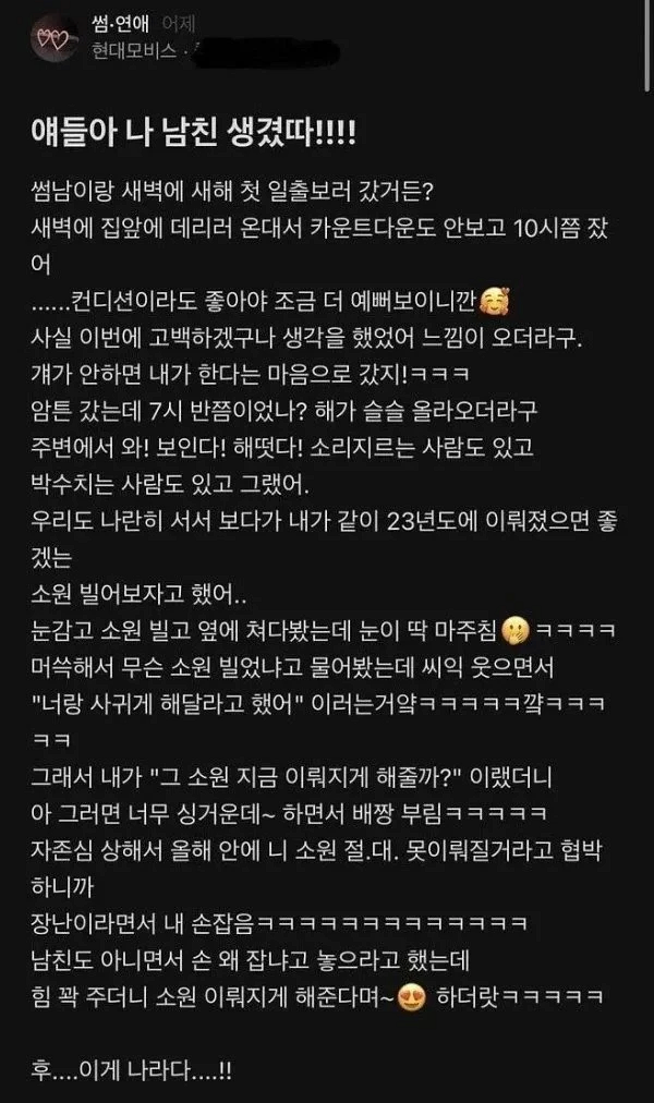 남친 생겨서 자랑하는 현대모비스녀_1.webp