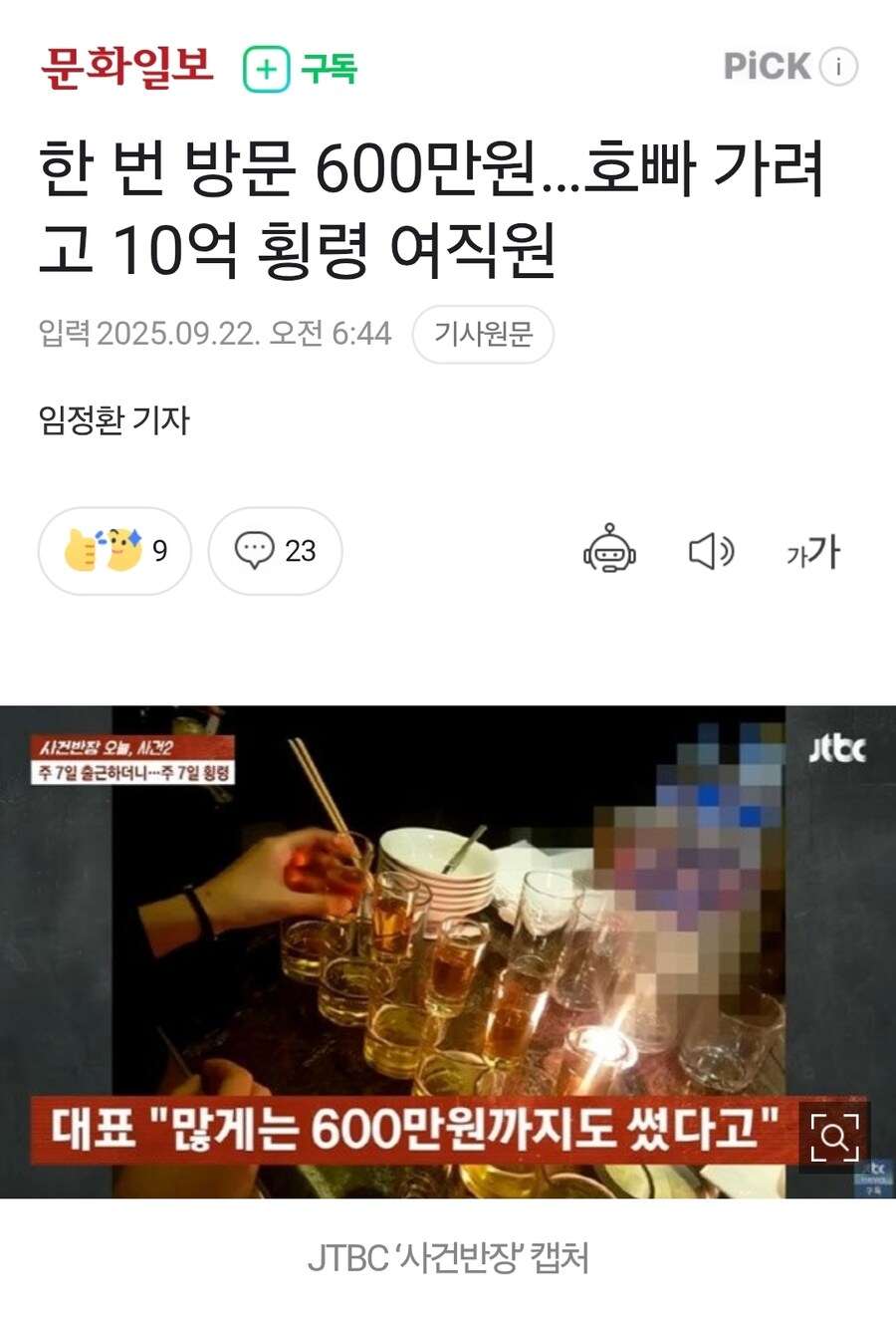 호빠가려고 10억 횡령한 옷가게 여직원.jpg_1.jpg