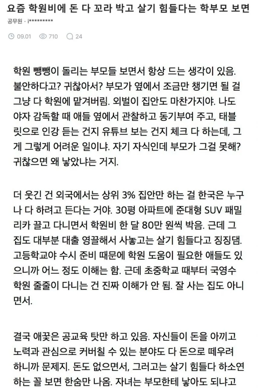 부모 자격증 만들어서 있는 사람만 애 낳게 해야한다는 교사_1.webp