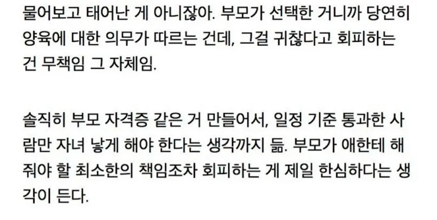 부모 자격증 만들어서 있는 사람만 애 낳게 해야한다는 교사_2.webp
