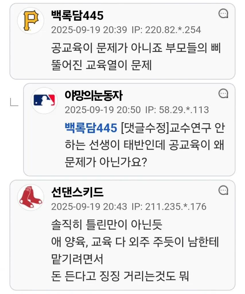 부모 자격증 만들어서 있는 사람만 애 낳게 해야한다는 교사_3.webp