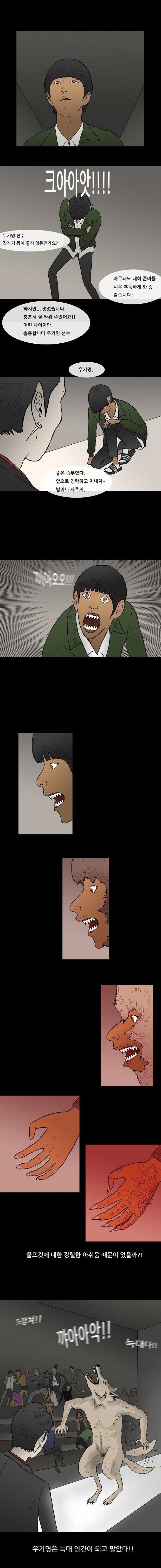 기안이 말하는 늑대인간_1.jpg