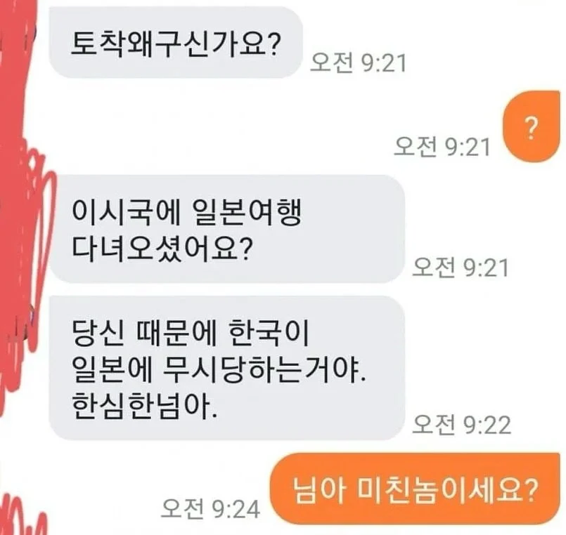 토착왜구 레전드.jpg_2.webp