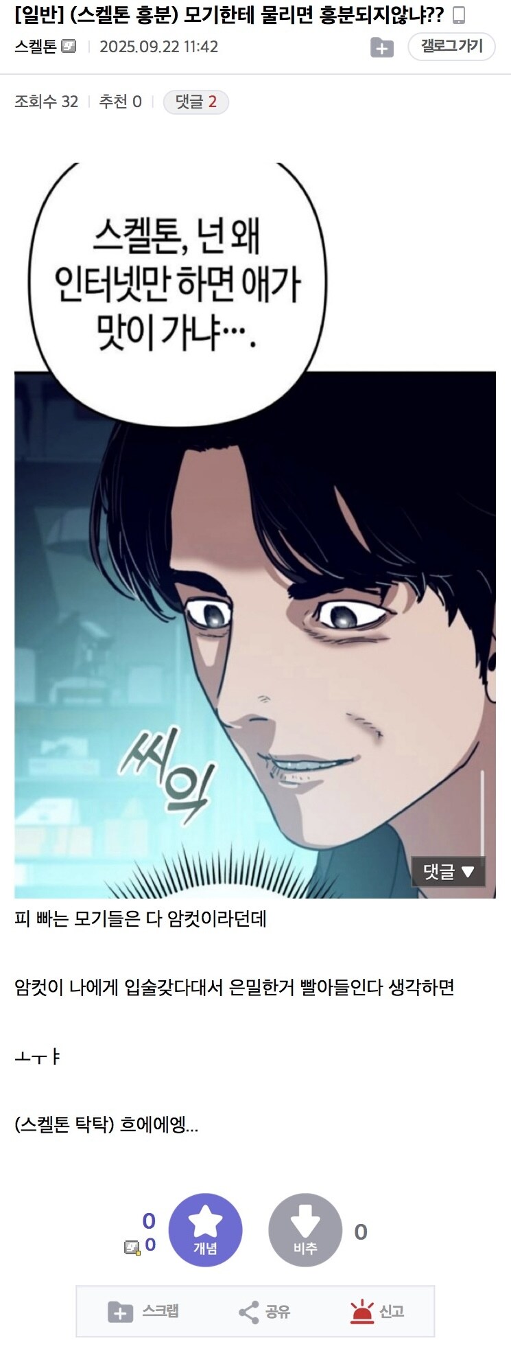 모기한테 흥분한다는 디씨녀석_1.jpg