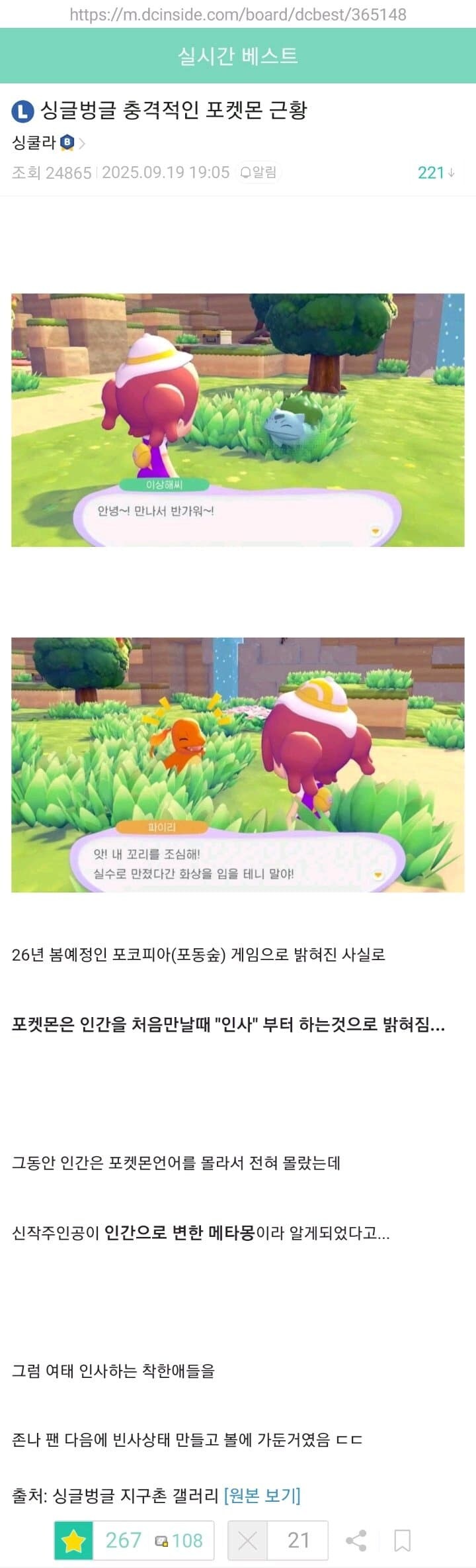 29년만에 밝혀진 포켓몬의 진실.jpg_1.jpg