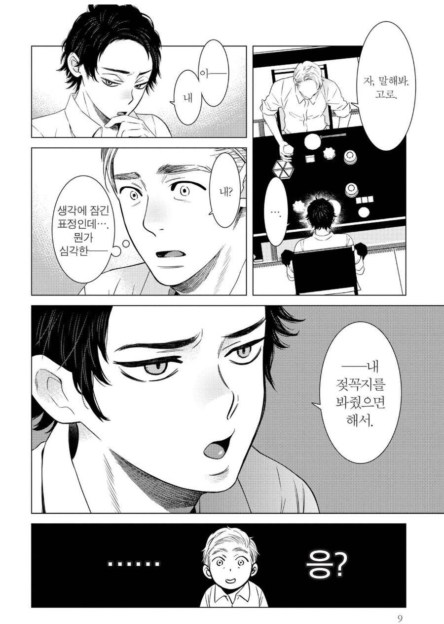 의외로 이해하기 어려운 부장과 과장의 관계_2.jpg