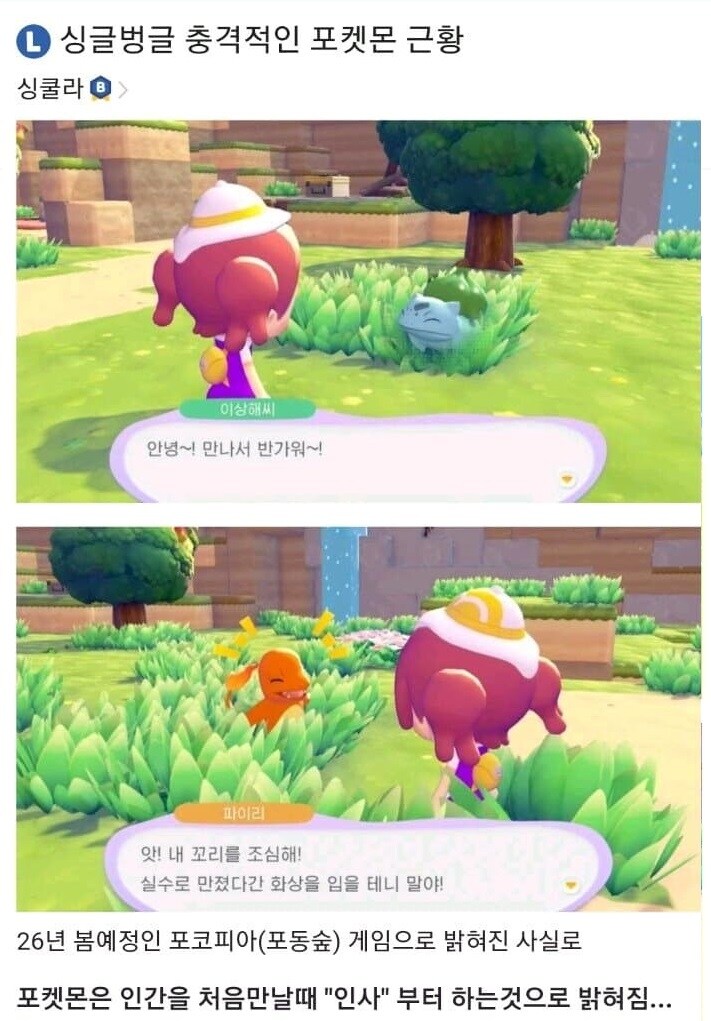 사실 포켓몬이 인사부터 한다고?_1.jpg