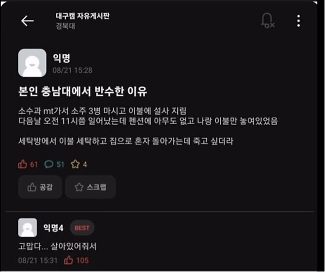 경북대생이 충남대에서 반수한 이유.jpg_1.png