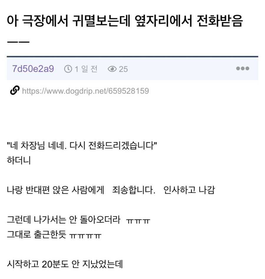 극장에서 귀멸의칼날 보는데 옆자리에 전화받음.jpg_1.png