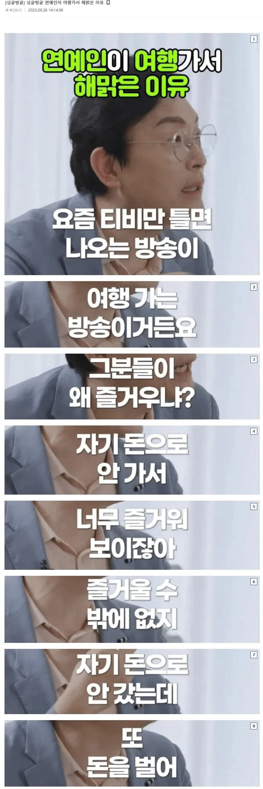 연예인이 여행가서 해맑은 이유_1.webp