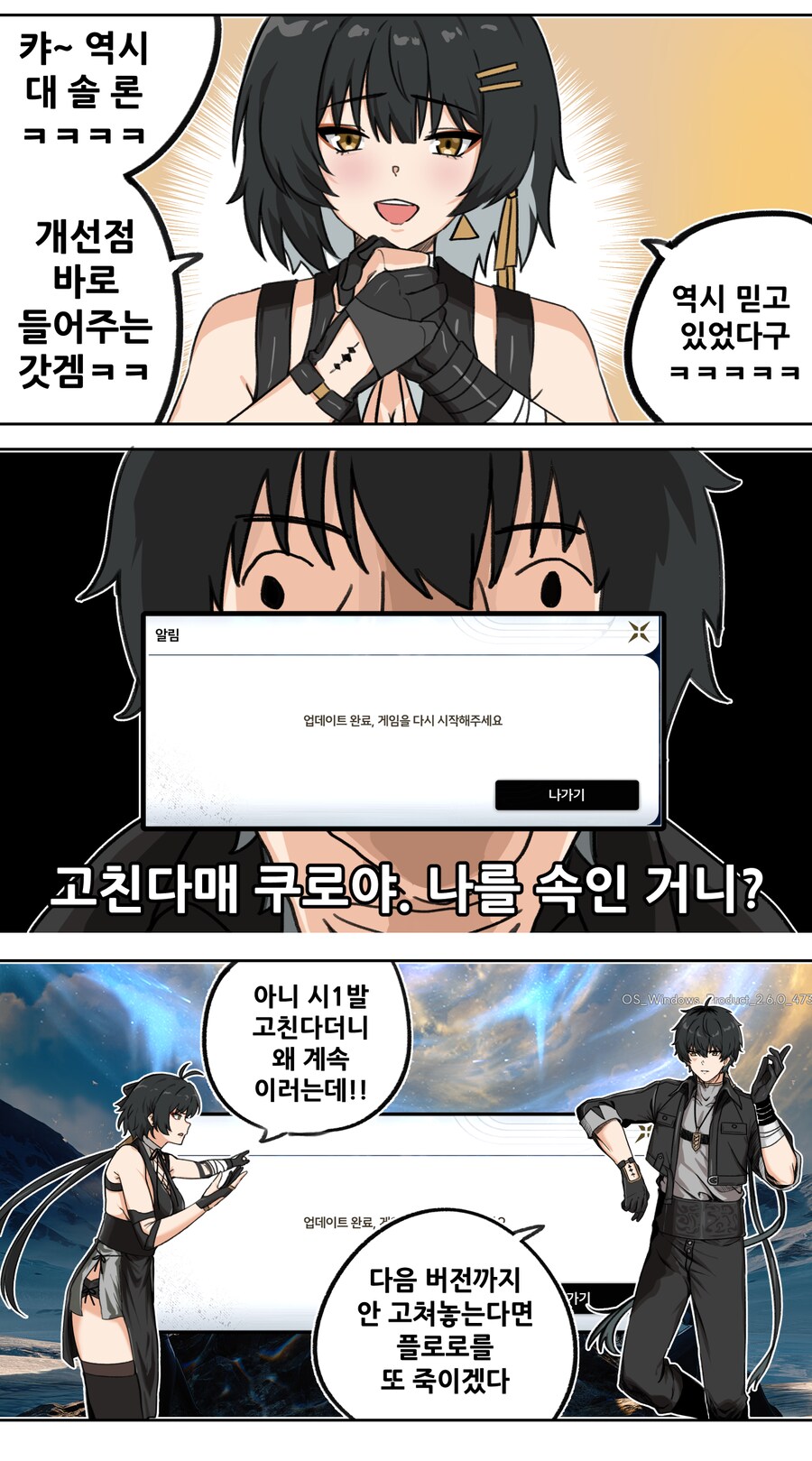명조) 고쳐준다며 쿠로야_2.png
