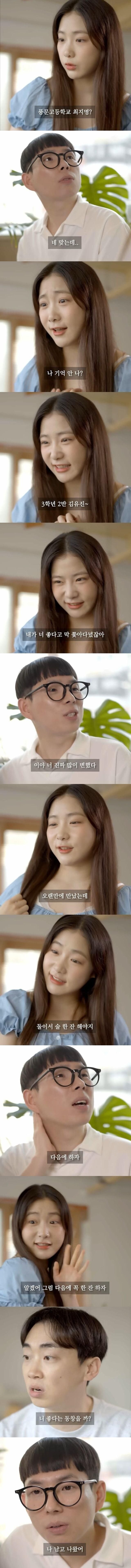 자기 좋다는 동창 까는 남자_1.jpg