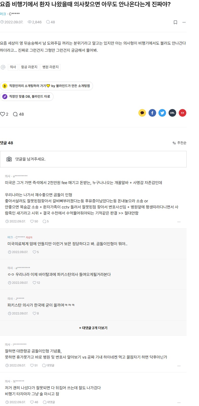 비행기에서 의사들이 닥터콜에 응하지 않는 이유_1.png