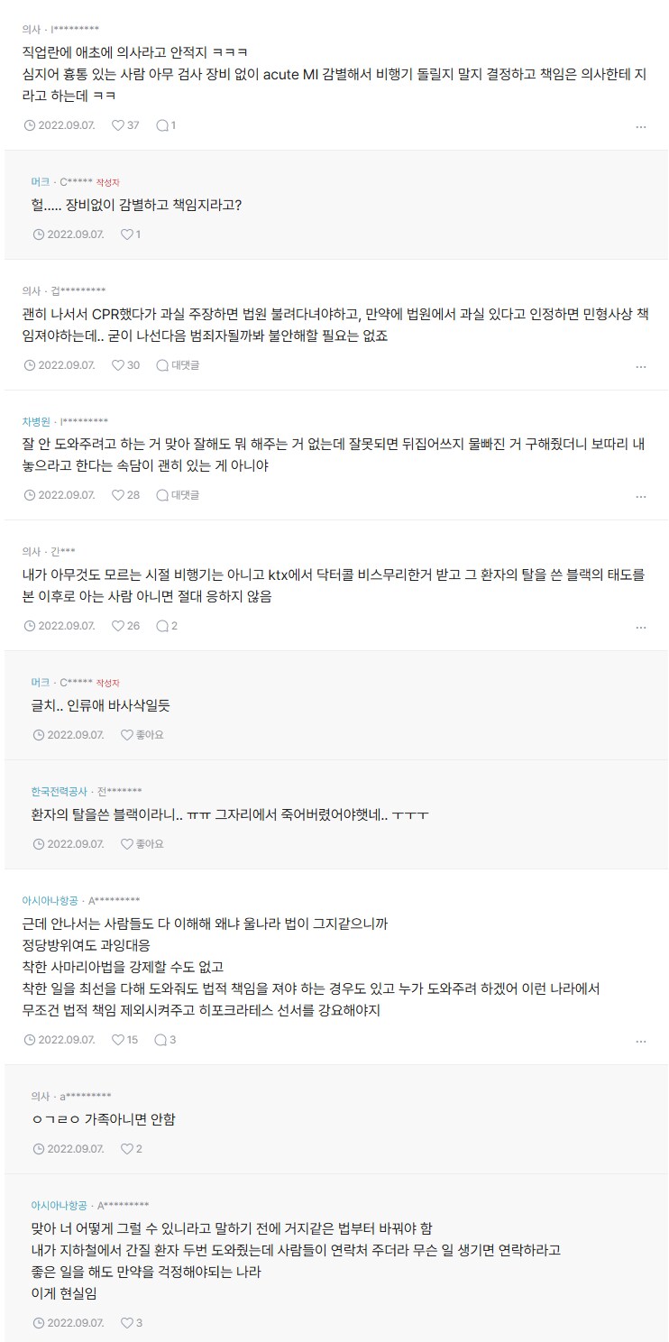 비행기에서 의사들이 닥터콜에 응하지 않는 이유_2.png
