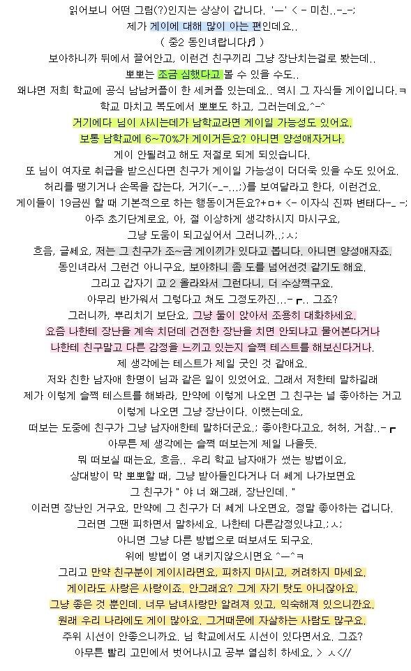 남고는 대다수가 동성연애자들이다_1.jpg