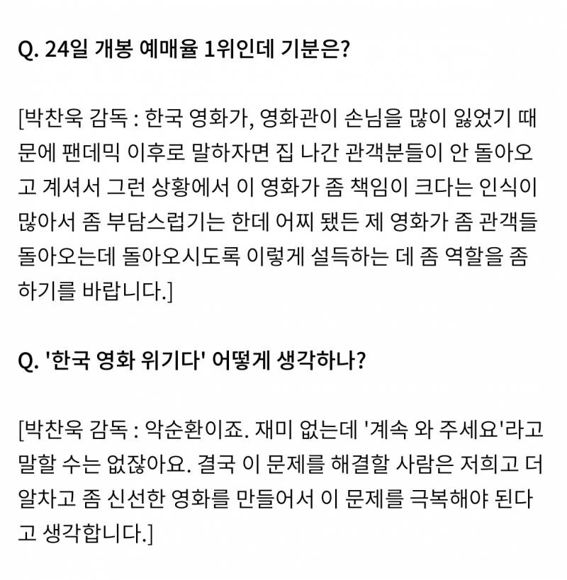 박찬욱 감독이 생각하는 한국 영화의 위기극복 방법_2.jpg