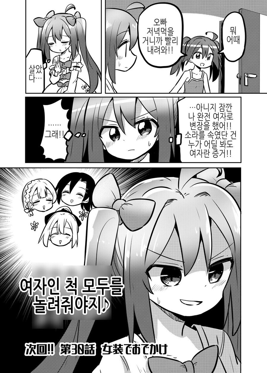 TS)마법소녀ㄴ이 여장타락하는.aMANGA_11.jpg