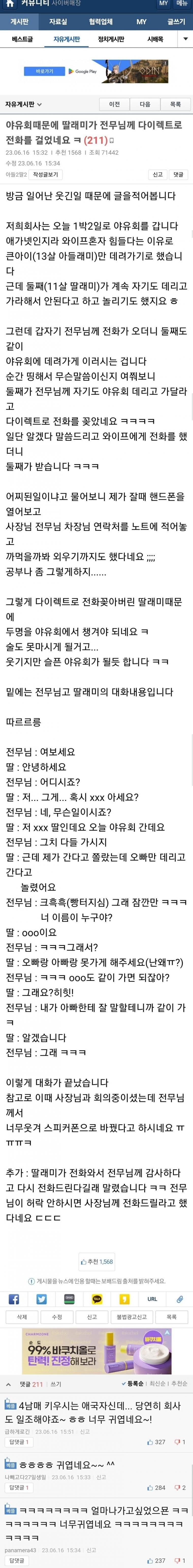 딸내미가 전무님한테 전화함_1.jpg