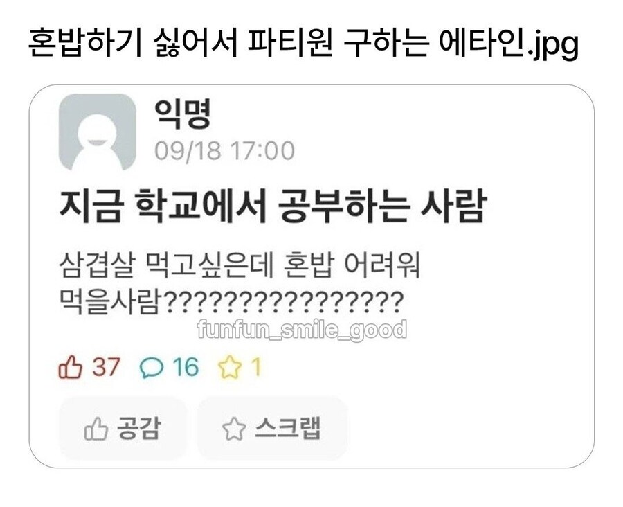혼밥하기 싫었던 에타인_1.jpg