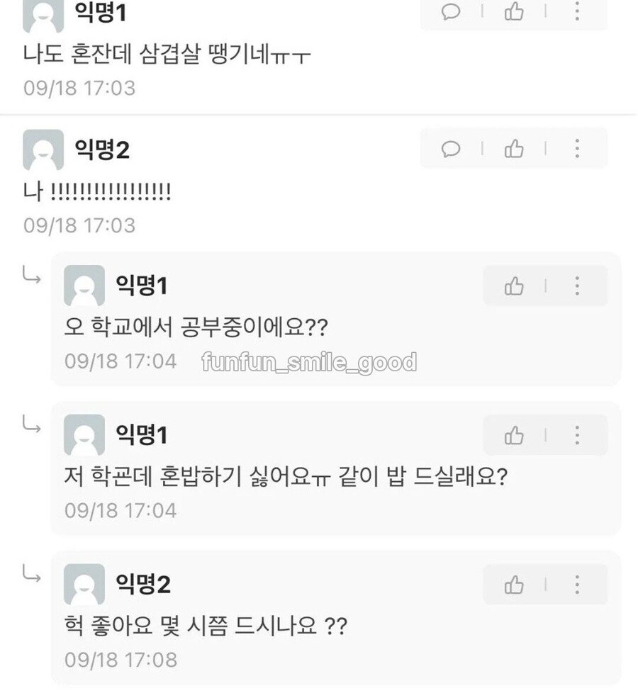 혼밥하기 싫었던 에타인_2.jpg